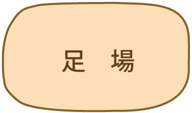 足場・仮設工事・レンタル販売
